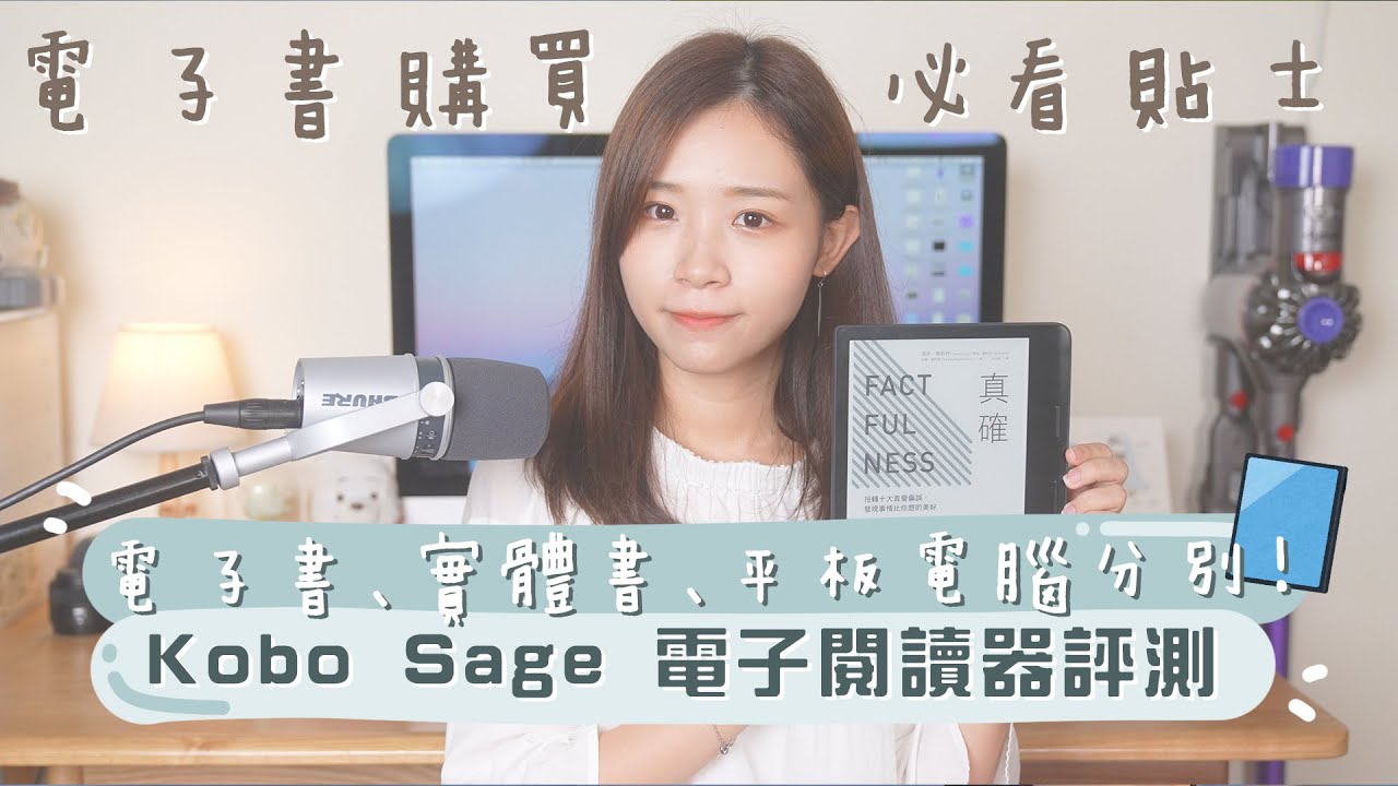電子書好用嗎？Rakuten Kobo Sage 電子閱讀器評測📔電子書、實體書、平板電腦分別｜購買必看貼士