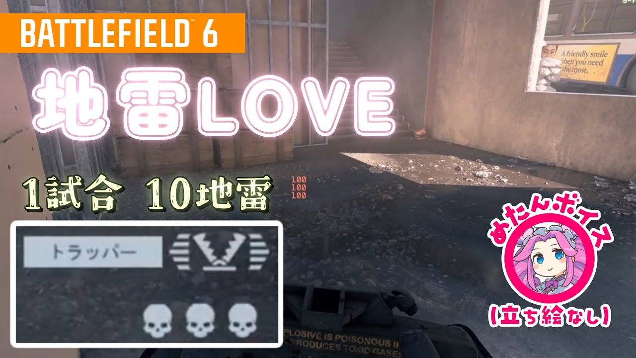 【BF6】地雷LOVE！1試合10地雷キル＋ミニ地雷キル集(ゆっくり実況)[PS5]【爆薬エキスパート3】