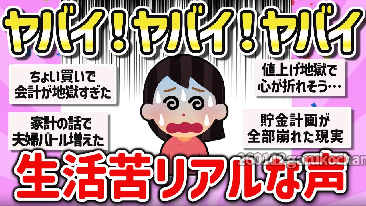【有益】貯金ゼロ！借金地獄で詰んだ…生活が苦しい人、リアルな本音を教えて！【ガルちゃん】
