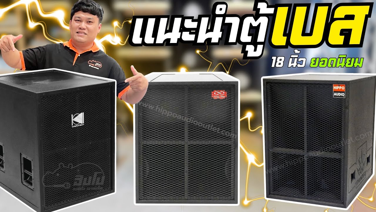 เบส 18