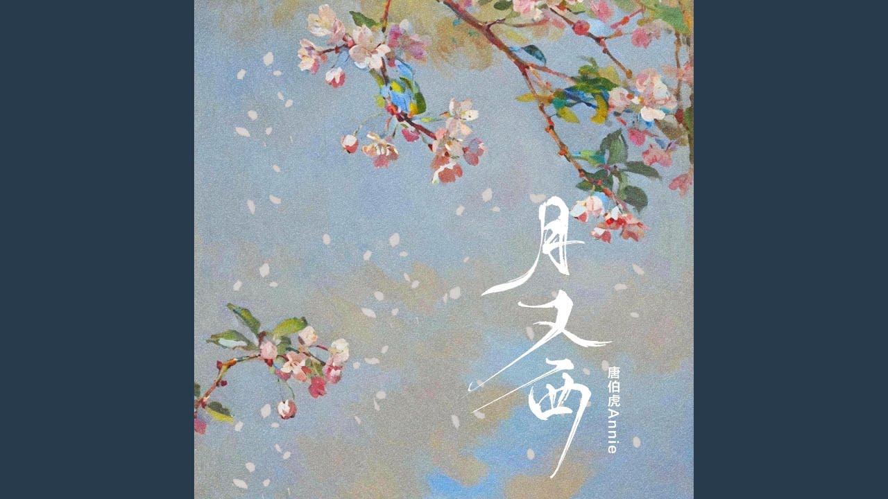 月又西