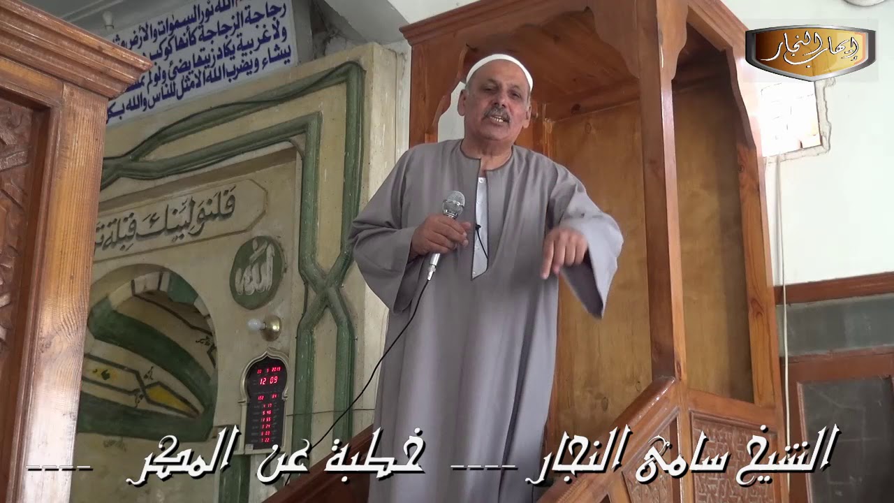 الشيخ سامى النجار خطبة عن المكر