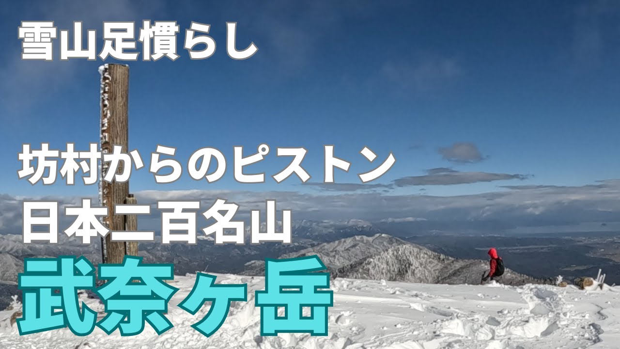 武奈ヶ岳で雪山足慣らし