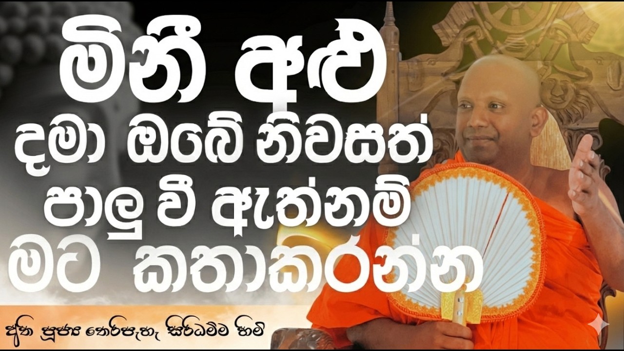 මිනී අළු දමා ඔබෙ නිවසත් පාලු වී ඇත්නම් මට කත කරන්න  🙏.