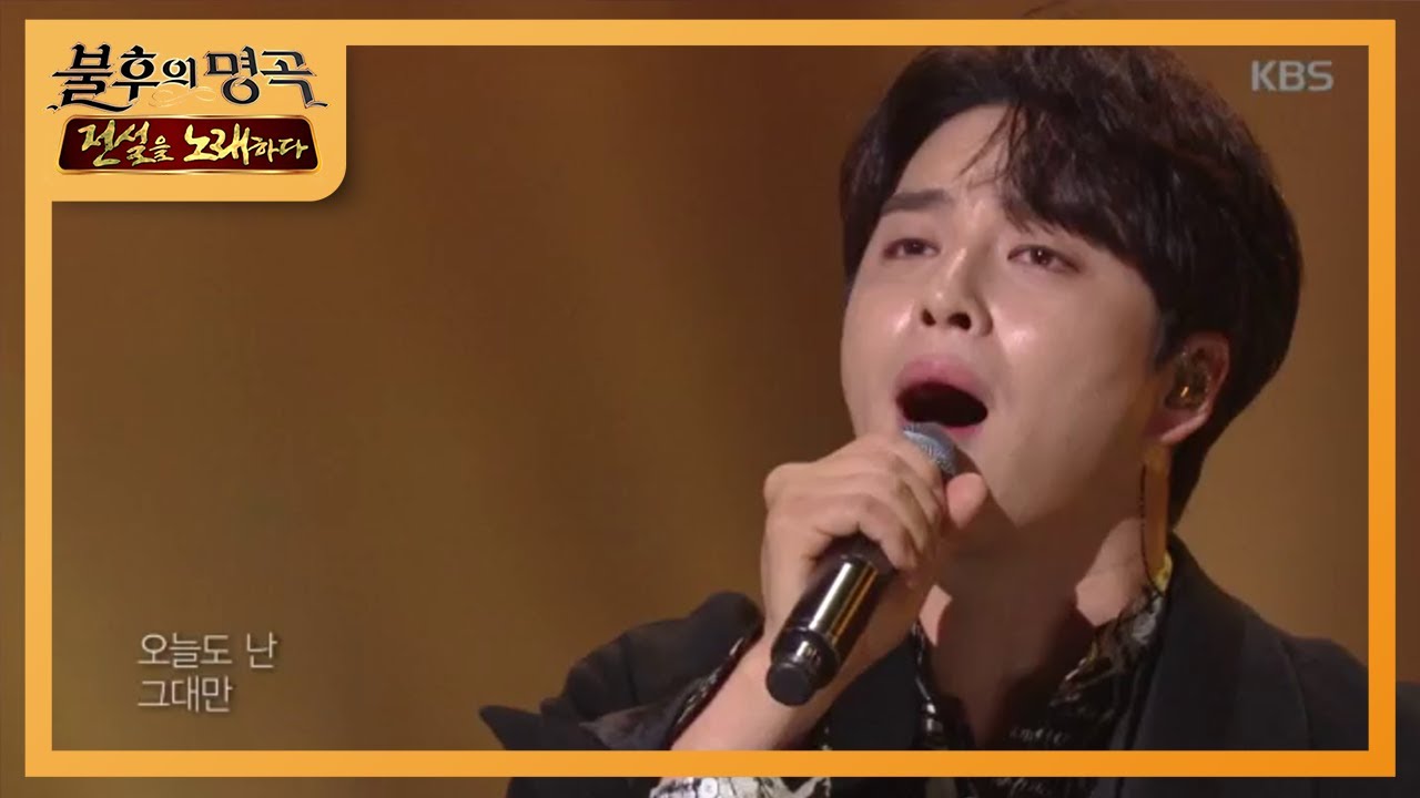 민우혁 - 앉으나 서나 당신 생각 [불후의 명곡2 전설을 노래하다/Immortal Songs 2] 20200201