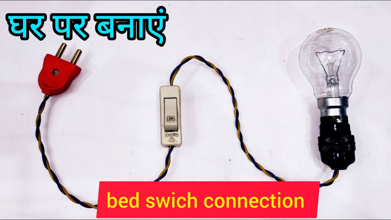 Bed switch connection kaise kare/how to make bed switch connection at home/#experimentajay
