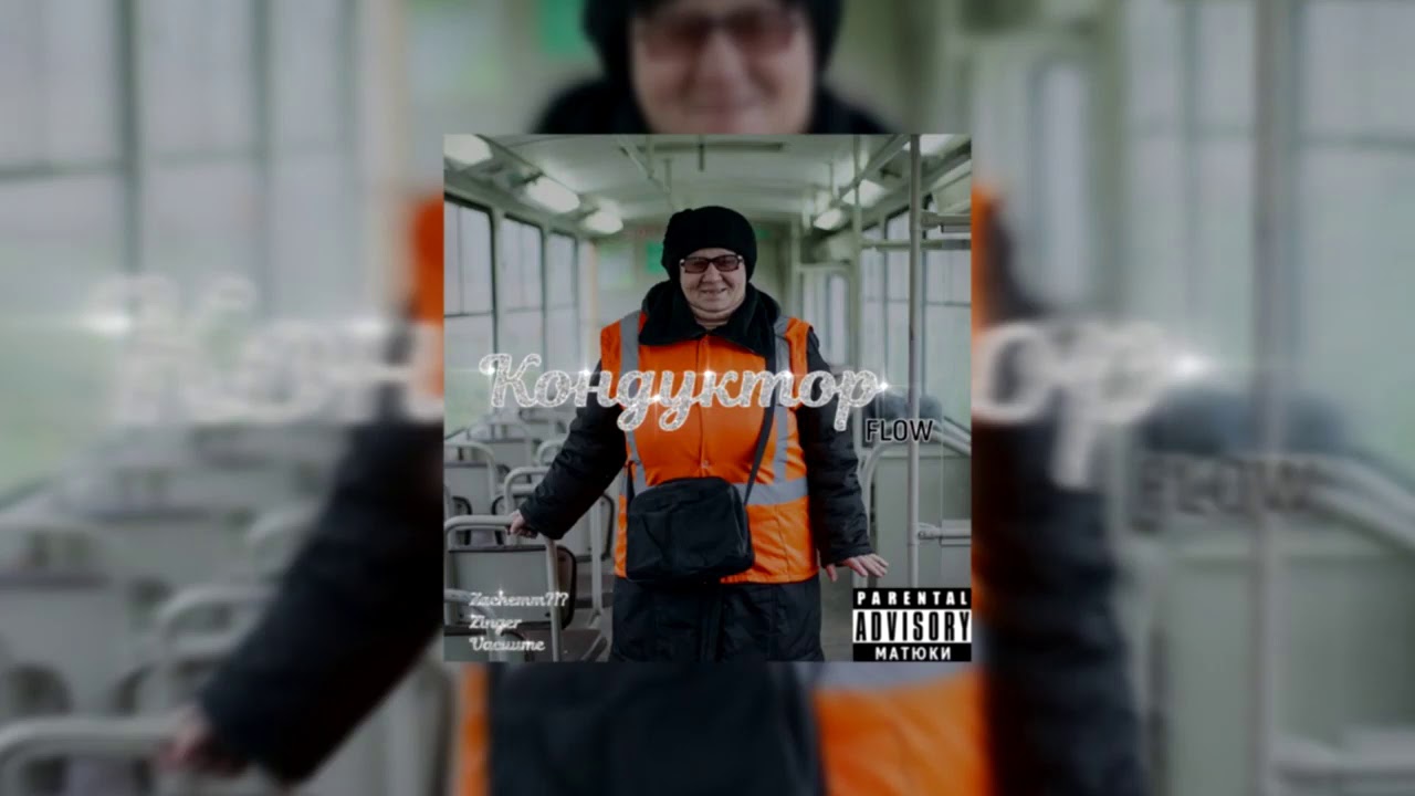 [iopride] VAcuuMe x Zinger x Zachemm?!? – КОНДУКТОР
