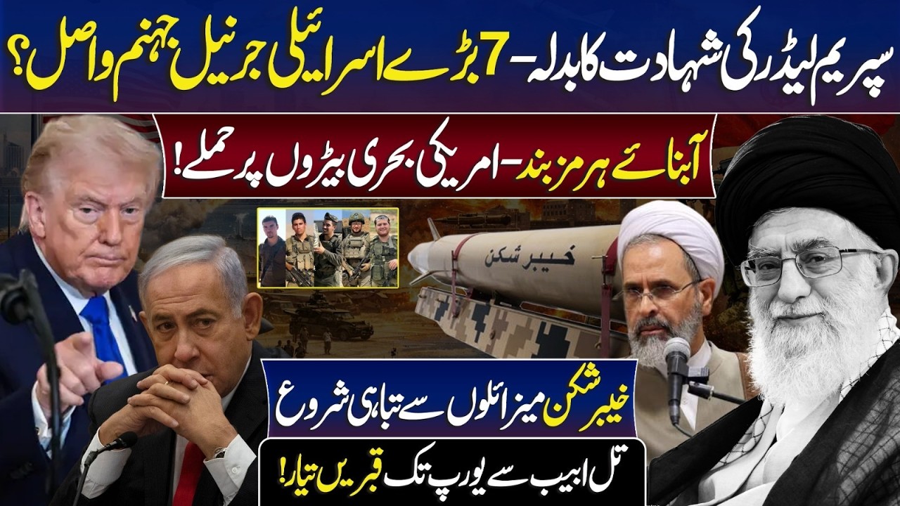 Iran-Israel Conflict Latest Update | Iran Launches Khaibar Shikan? USS Abraham Lincoln in Trouble