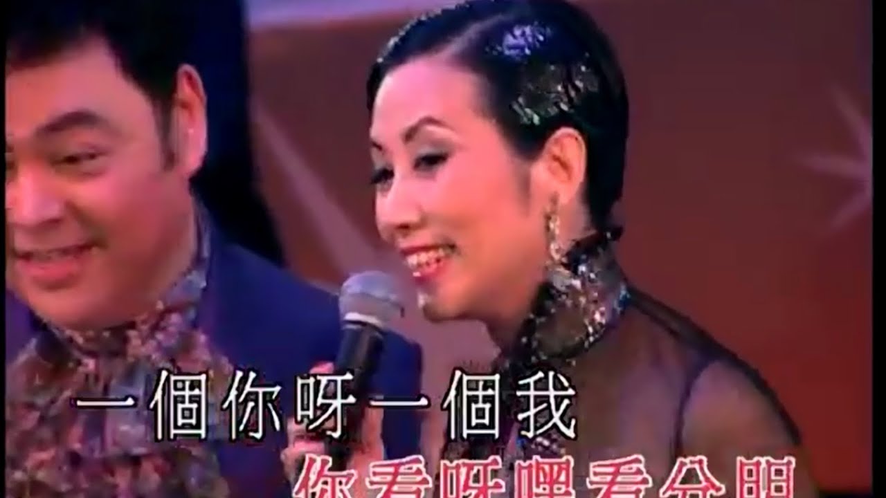 張偉文/汪明荃丨採紅菱丨張偉文04好聽演唱會