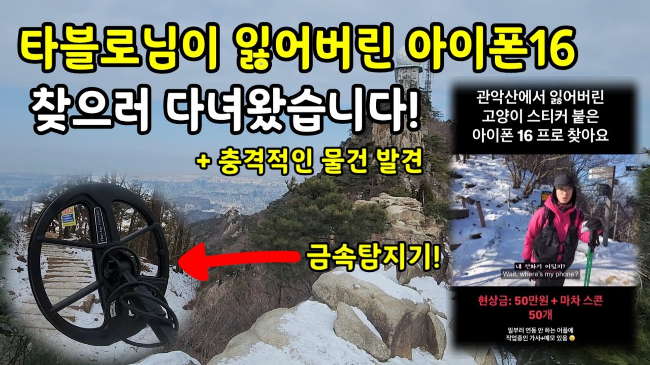 에픽하이 타블로님이 잃어버린 아이폰! 금속탐지기로 찾으러 다녀왔습니다!
