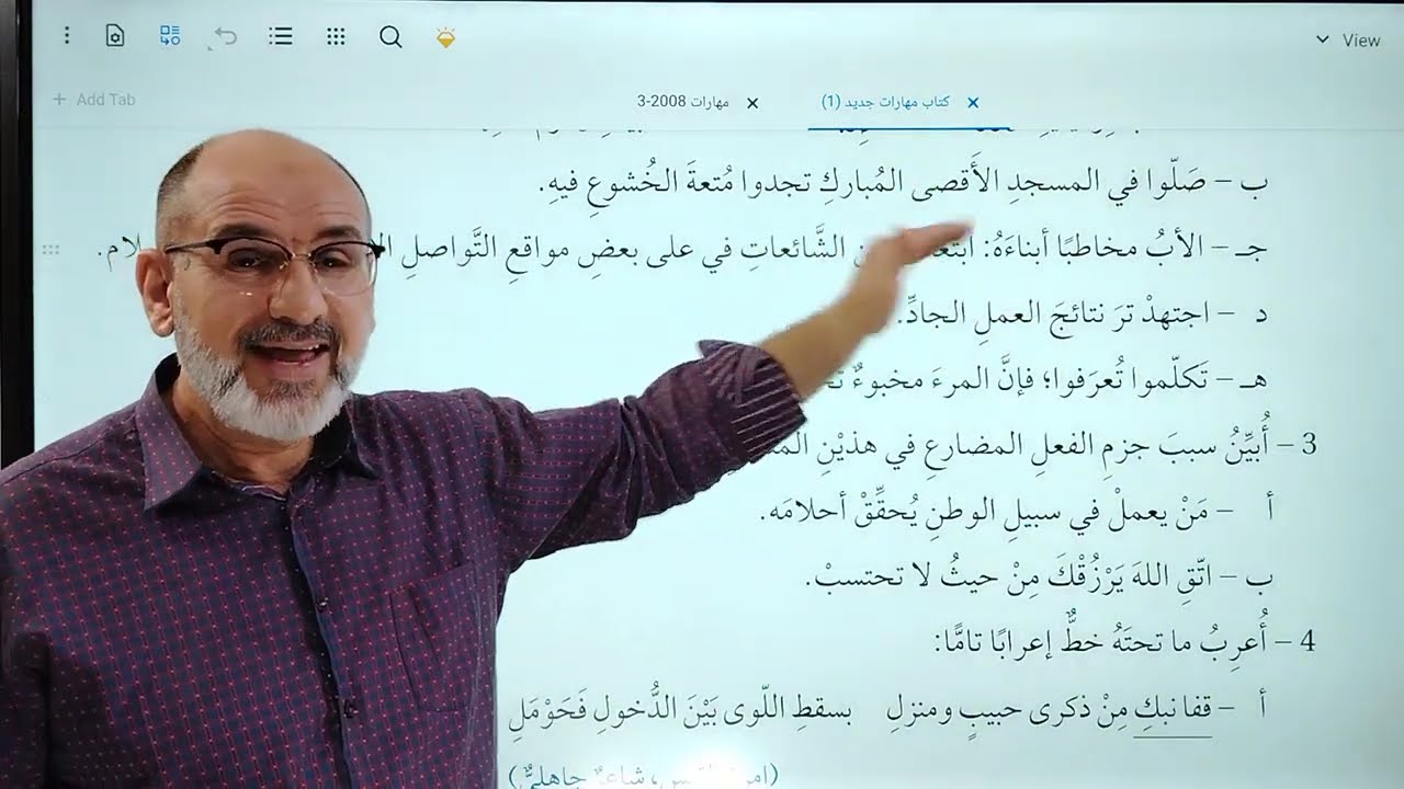 حل تدريبات درس|أسلوب الجزم في جواب الطلب| الوحدة الأولى|مهارات2008