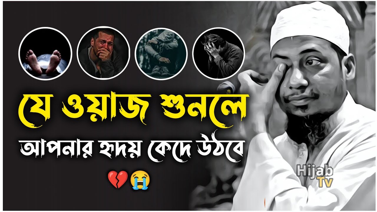 কিছুই ভালো লাগে না তাহলে শুনুন | আনিসুর রহমান আশরাফী | Anisur Rahman Ashrafi Waz