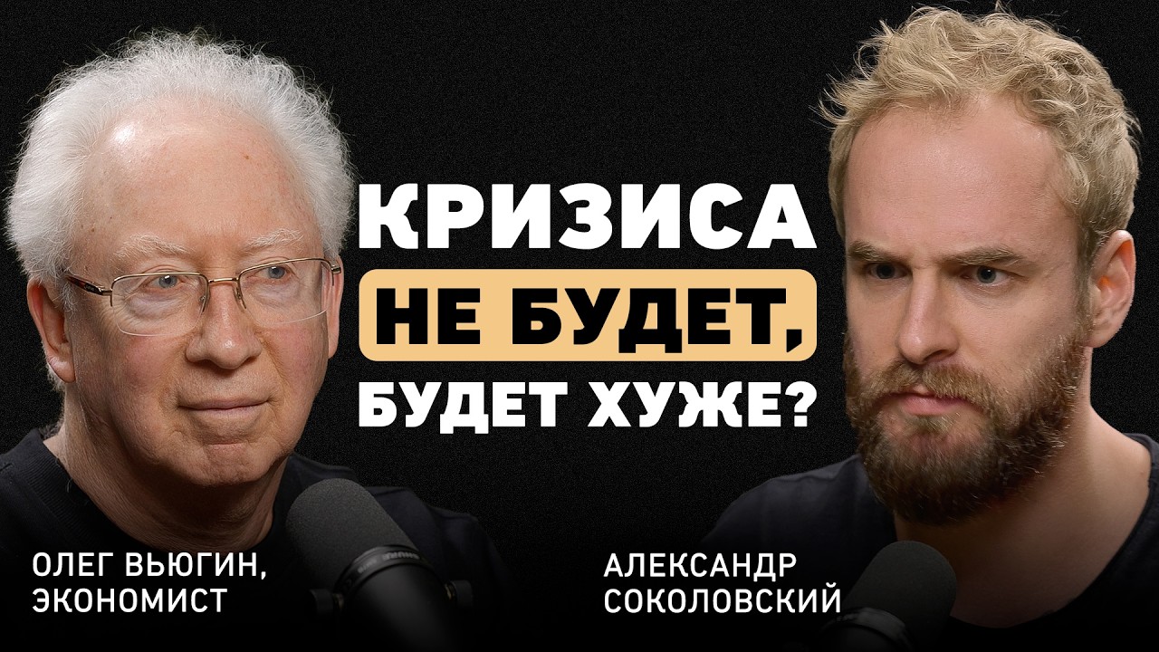 Мир входит в большую перестройку? Экономист Олег Вьюгин о борьбе за влияние и уничтожении доллара
