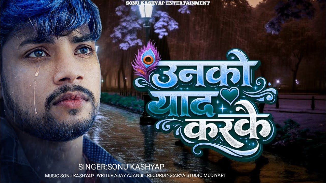 #Sad Emotional Song | उनको याद करके | #Unko Yaad Krke| #Sonu Kashyap| #बेवफाई सॉन्ग 2026