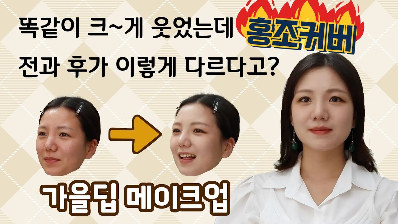 [메컵]딥타입이 청순하게~홍조커버 어렵지 않아요