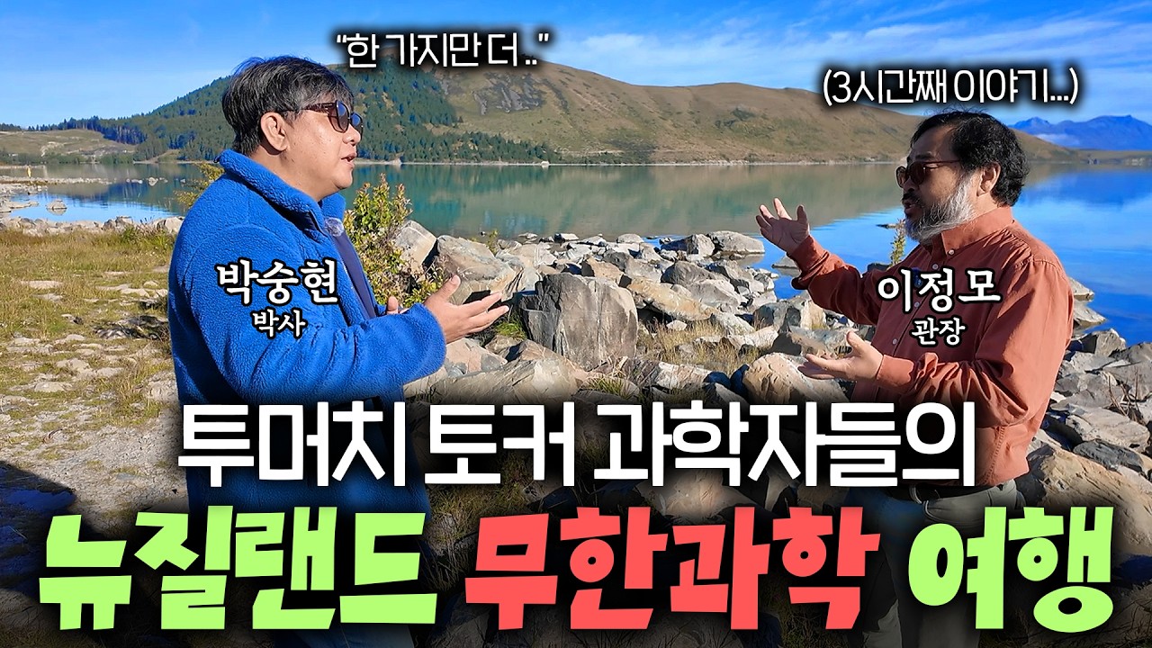 중세시대에도 뉴질랜드에는 어떻게 4m 넘는 새가 존재했을까? ㅣ 남극을 보다 EP.4
