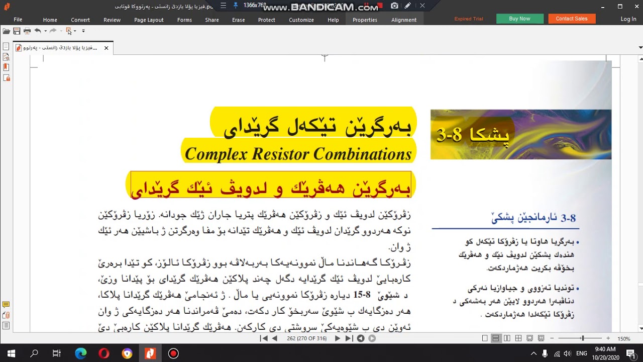 فیزیا پولا ١١ زانستی بەندێ ٨ زڤروکێن کارەبێ و بەرگر
