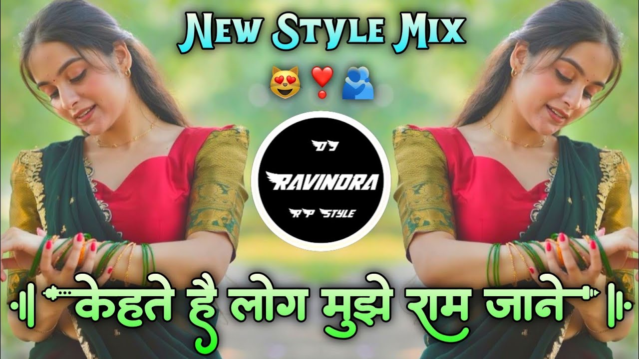 Ram Jaane😻title track केहते लोग मुझे राम जाने❣️New Style Mix DJ Ravindra RP Style DJ Old DJ Song🫂