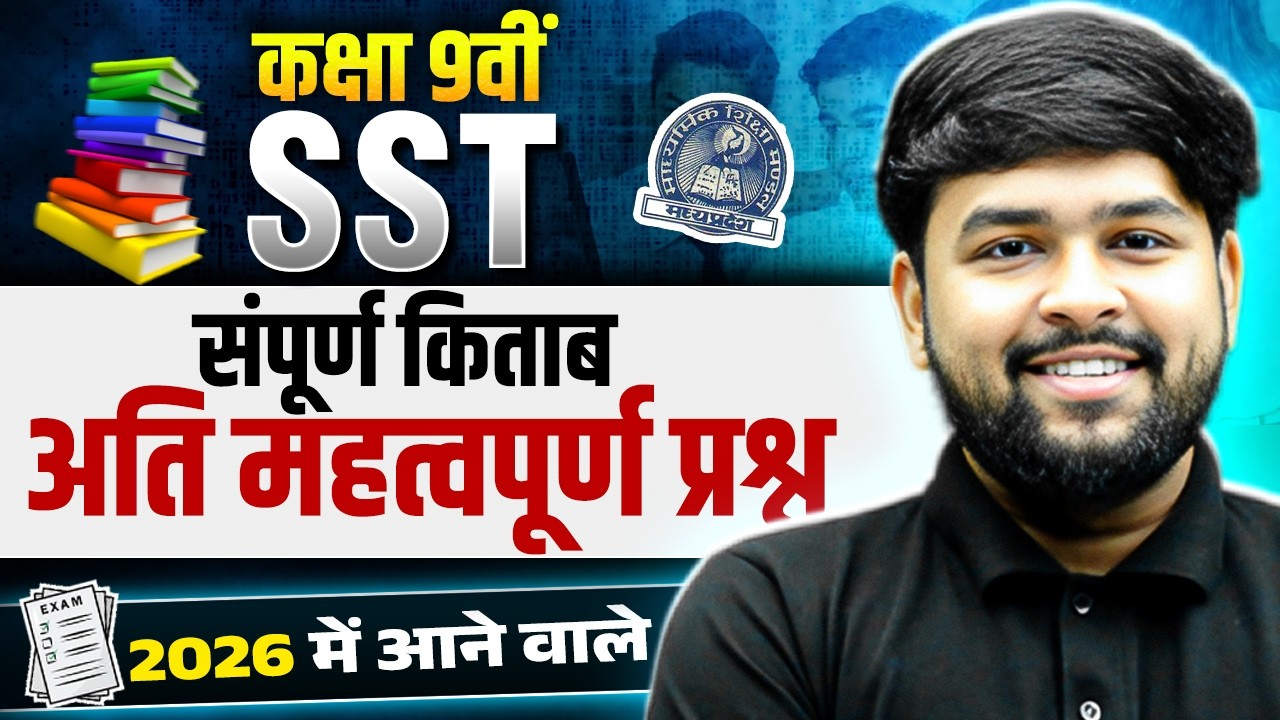 MP Board Class 9th SST Most Important Questions 2026 | Complete Book One Shot Revision