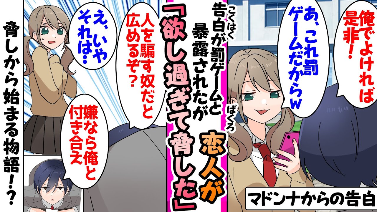 【漫画】告白されたが罰ゲームだと暴露された冴えない俺。だが「人を陥れたことバラすぞ？」と土下座して付き合うことを頼んだ結果