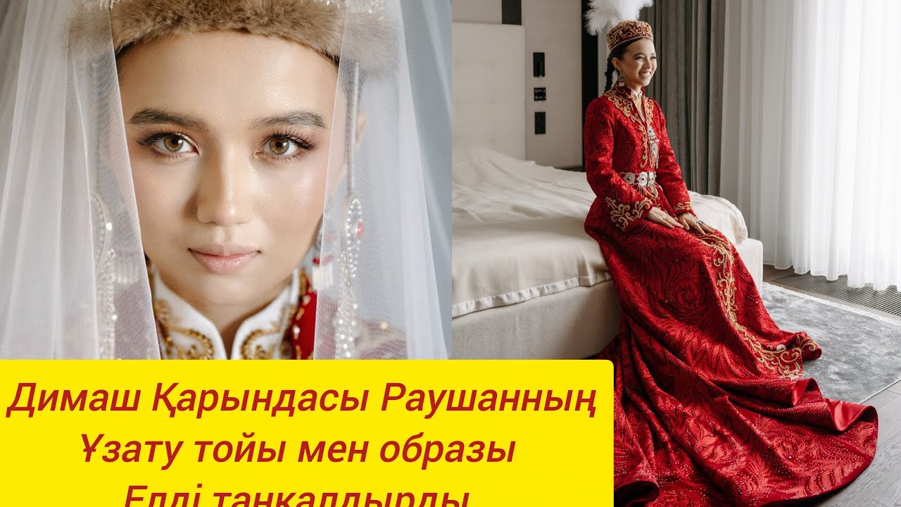 Димаш қарындасының ұзату киімі мен бағасы елді таңғалдырды!