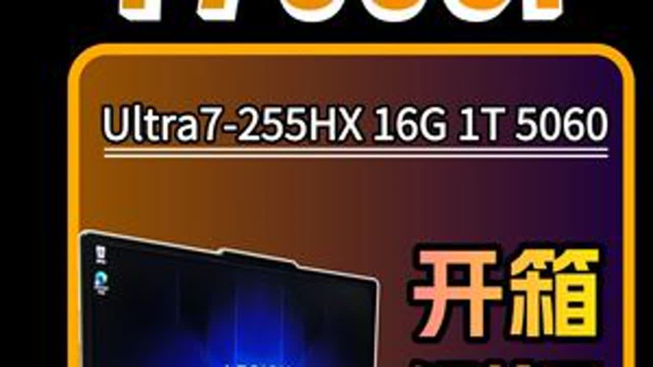 拯救者Y7000P-开箱验机 CPU：英特尔 酷睿Ultra7-255HX 内存：三星 16GGB DDR5 5600MHz 硬盘：亿联 1TB SSD 显卡：NVIDIA GeForce...