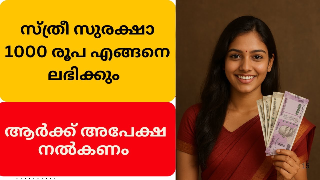 സ്ത്രീ സുരക്ഷാ 1000 രൂപ എങ്ങനെ ലഭിക്കും  #sthreesuraksha #1000rs