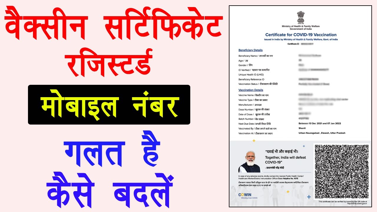 How to Change Mobile Number in Cowin App after 1st Dose or Vaccination | Change Wrong Mobile Number