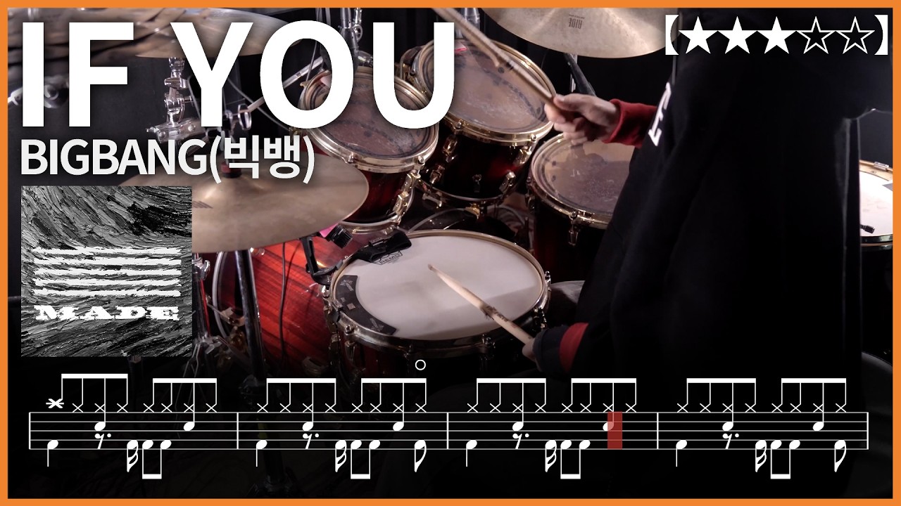 540.BIGBANG(빅뱅) - IF YOU 드럼커버 【★★★☆☆】 drums tutorial 드럼 악보 【TAB】