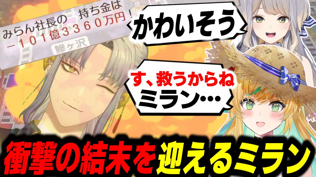 100憶の借金を抱えた男が魅せる衝撃のラスト【みたらし団/ミラン・ケストレル/立伝都々/栞葉るり/にじさんじ/桃太郎電鉄２/切り抜き】