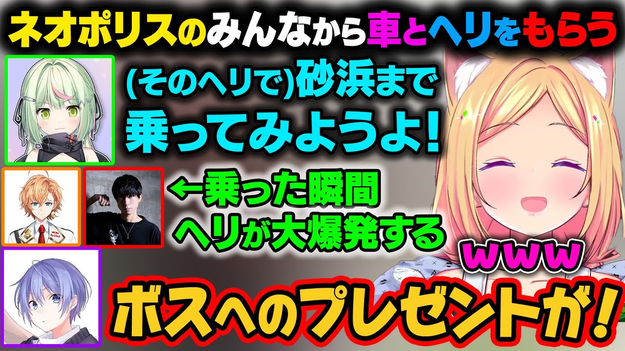 【VCR GTA2 面白まとめ】ネオポリスのみんなから車とヘリをもらうアキロゼ。渋ハル、ととさんが乗った瞬間にヘリが大爆発して感動的な空気がコントになるｗ【アキ・ローゼンタール/ホロライブ切り抜き】