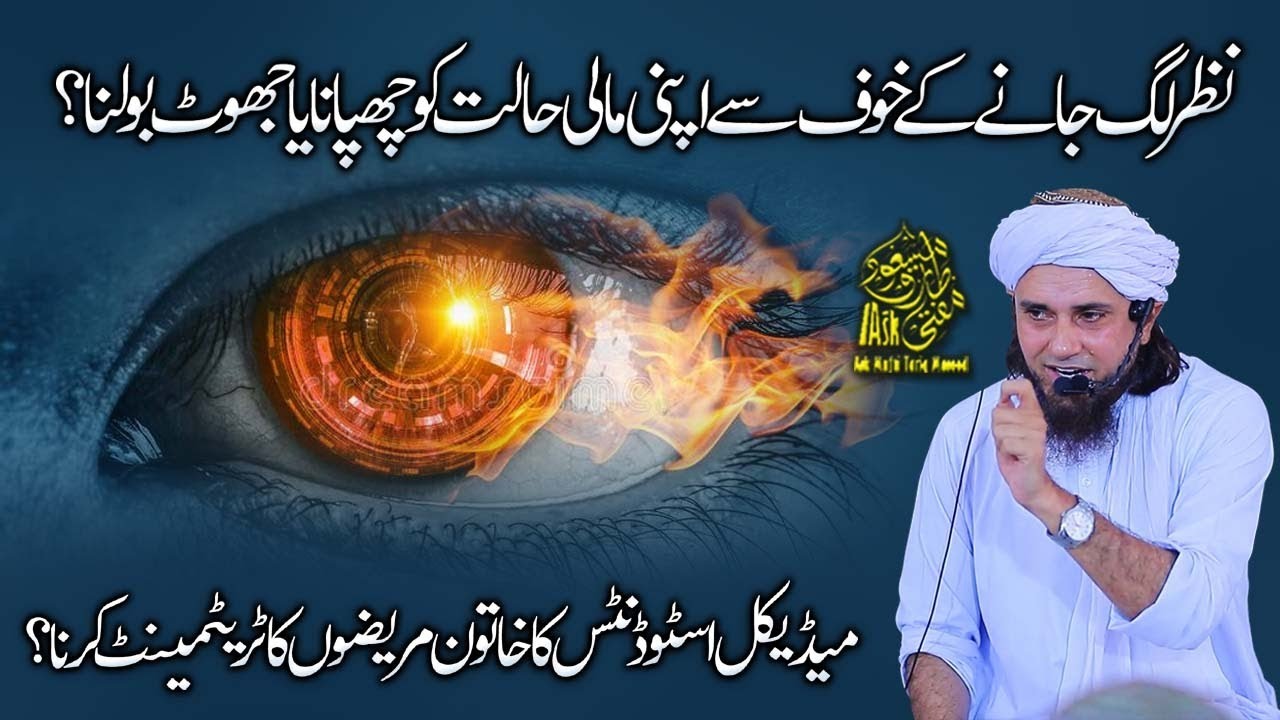 Medical Students Ka Khatoon Mareez Ka Treatment Karna | Ask Mufti Tariq Masood