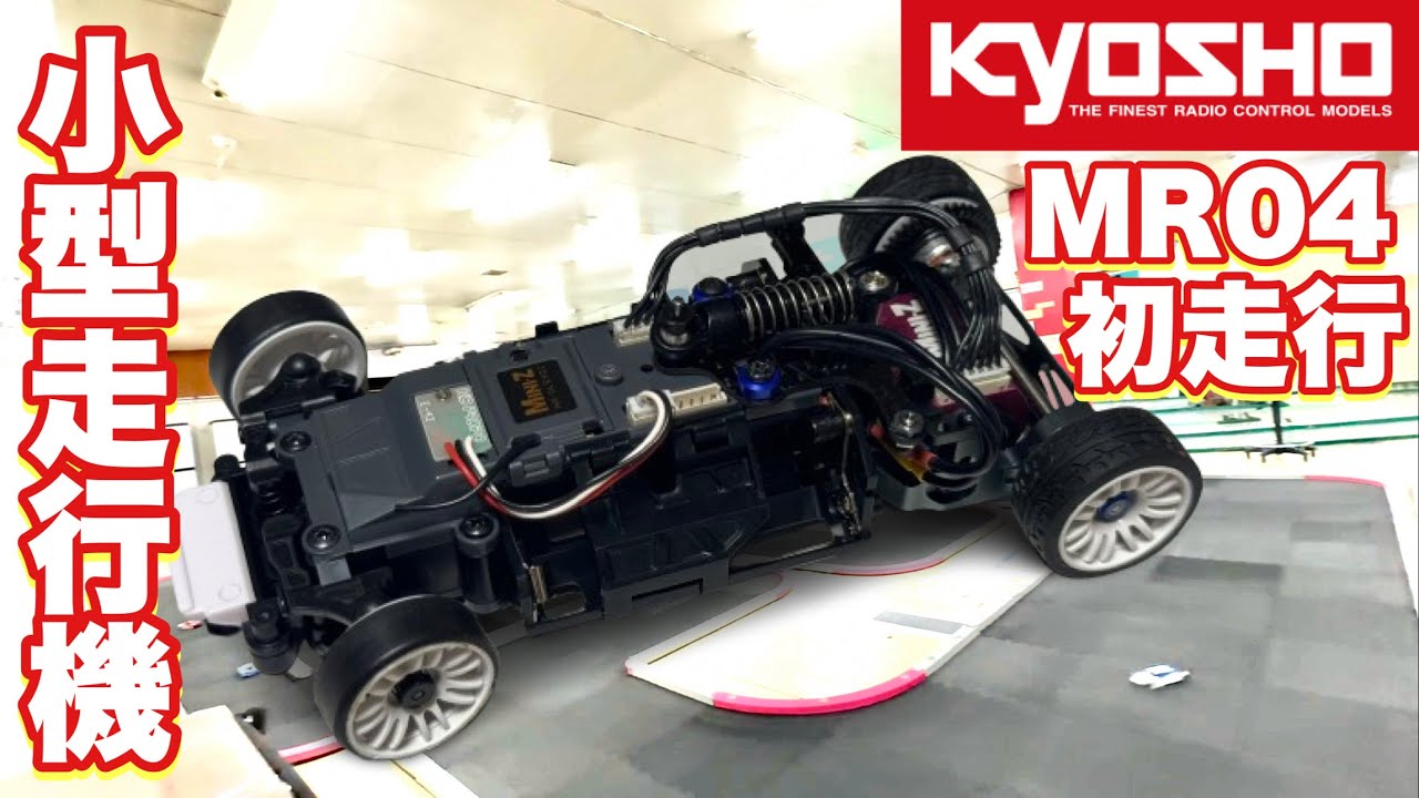 MR-04 EV02 シェイクダウン KYOSHO 京商 MINI-Z RACER