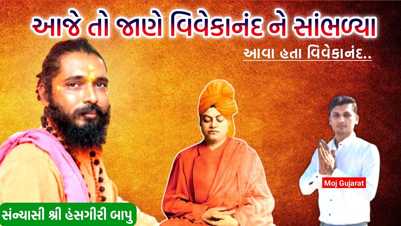 ગિરનારમાં આજે પણ કોઈ વિવેકાનંદ જેવા સિદ્ધિ યોગી મળી જાય, hansgiri bapu ની અદભુત વાતો #vivekanand