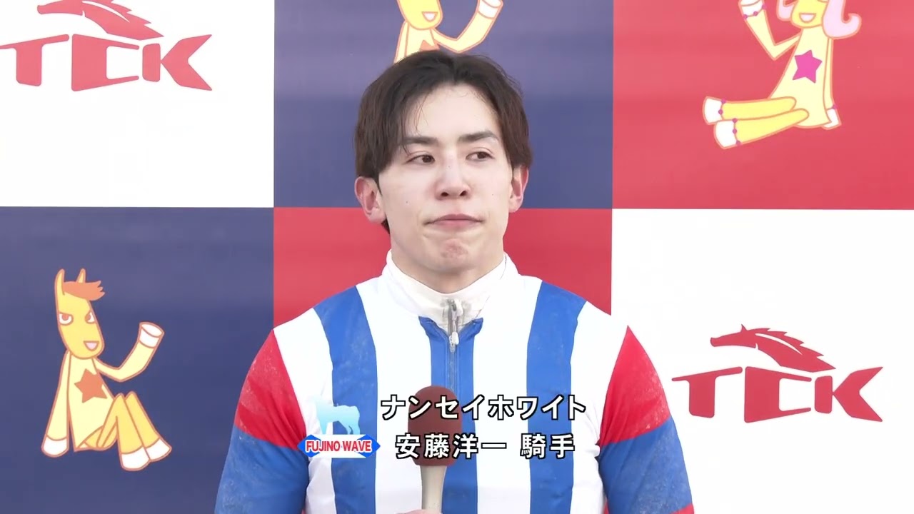 【第17回 フジノウェーブ記念(SIII)】の優勝インタビュー動画