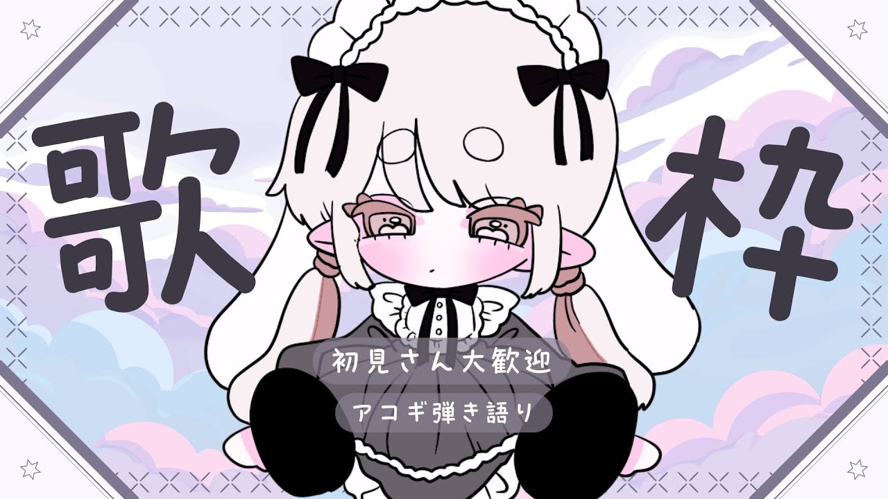 【 歌枠 雑談 】 登録者+10人目標◆一週間お疲れ様！アコギ弾き語り歌枠◆初見さん大歓迎 　#みたにみく生放送  #shorts