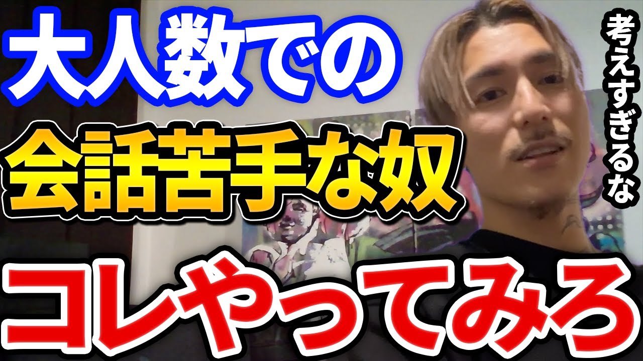 【ふぉい】大人数での会話に不安なリスナーへアドバイスするふぉい【DJふぉい切り抜き Repezen Foxx レペゼン地球】