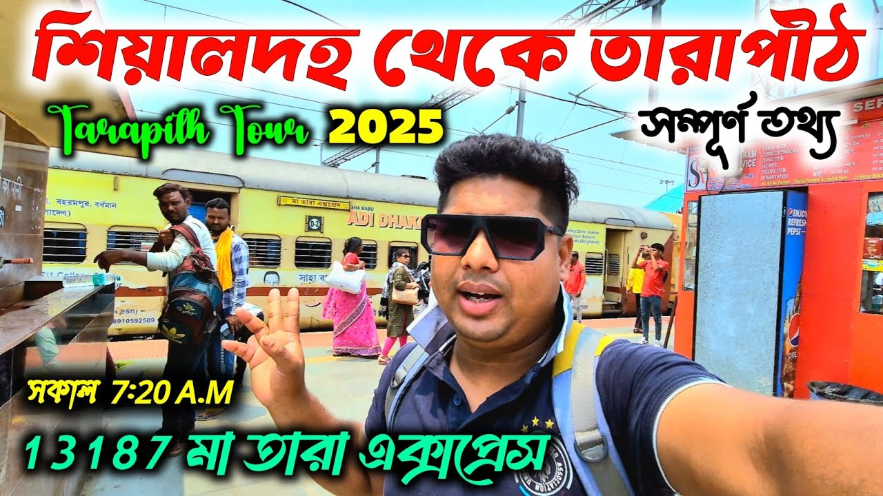 Kolkata to Tarapith by train | Tarapith Tour 2025 | 13187 Maa Tara Express | Tarapith Tour Guide