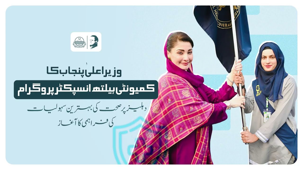 Punjab Govt Introduces Doorstep Healthcare Initiative | Community Health Inspector Program