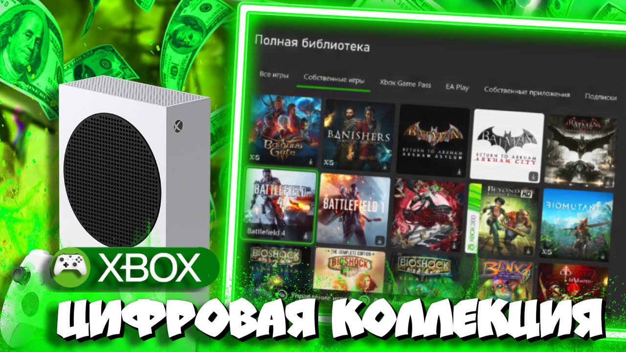 ♡МОЯ КОЛЛЕКЦИЯ ИГР НА XBOX в ЦИФРЕ! (250 ИГР!)