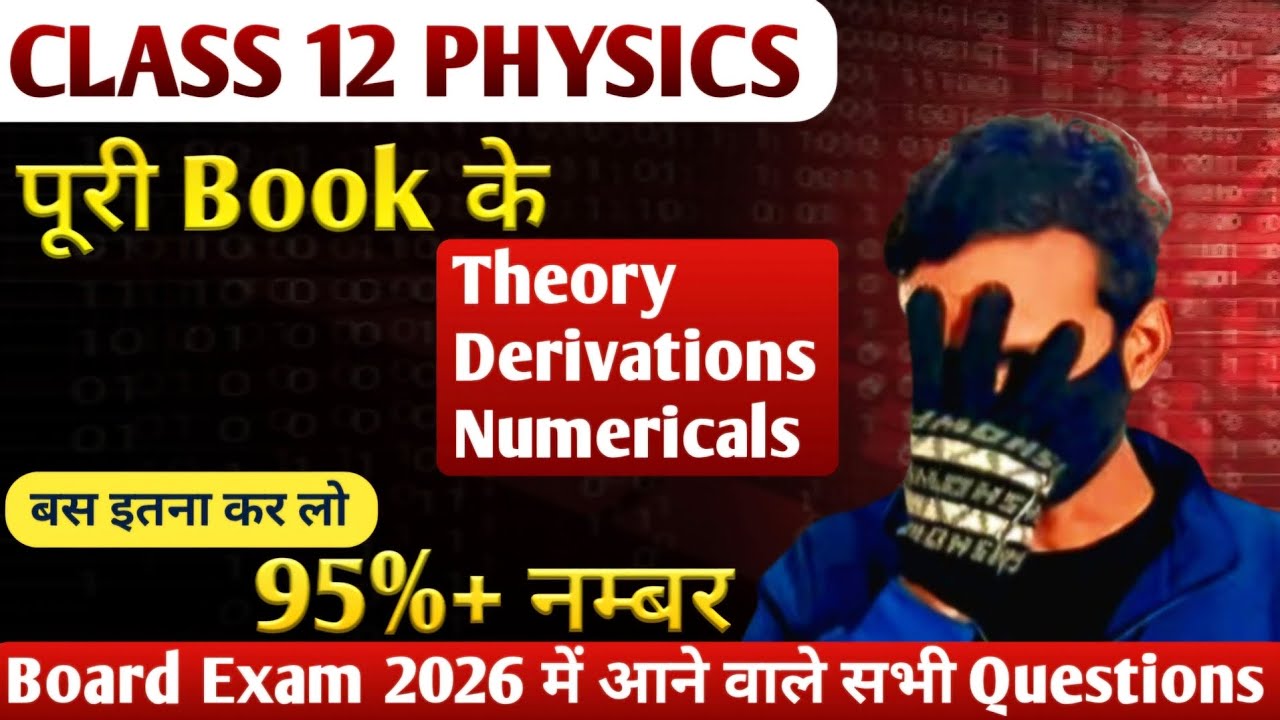 Board Exam 2026 पेपर में आने वाले Most Important Questions | class 12 physics | board exam 2026 |