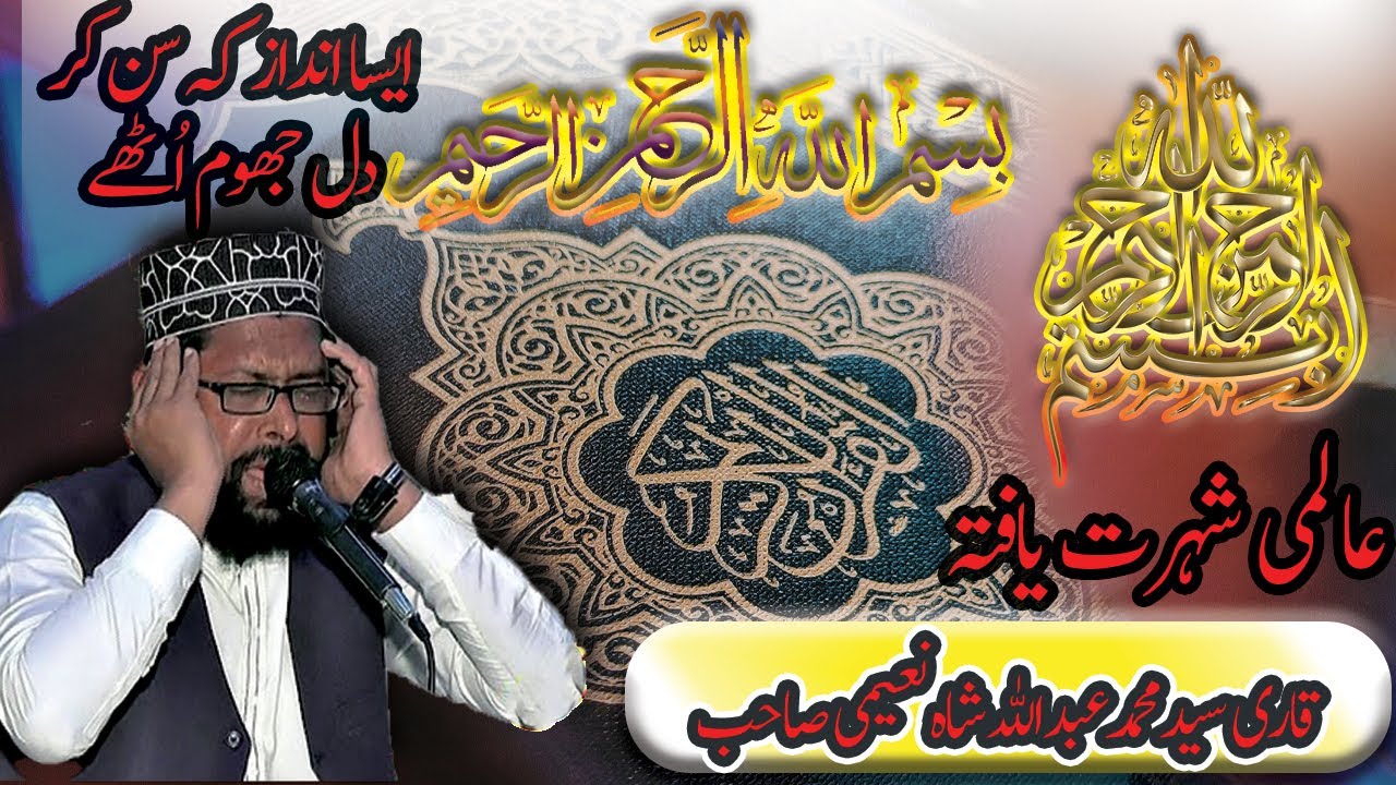 qari syed muhammad abdullah shah naeemi sb | tilawat quran pak | tahir mobile | ghforabad chiniot