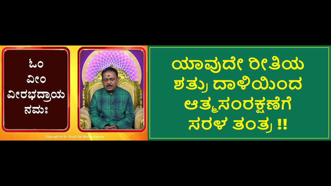 ಶತ್ರುಗಳಿಂದ ಸ್ವಯಂ ರಕ್ಷಣೆ | SELF PROTECTION FROM ENEMIES -Ep1914 29-Apr-2025