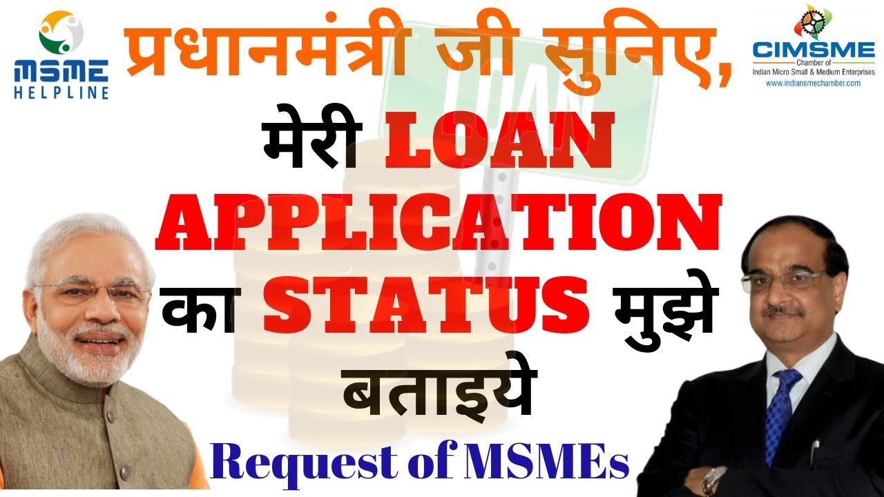 मेरी  Loan Application  का Status मुझे बताइये - Request of MSMEs