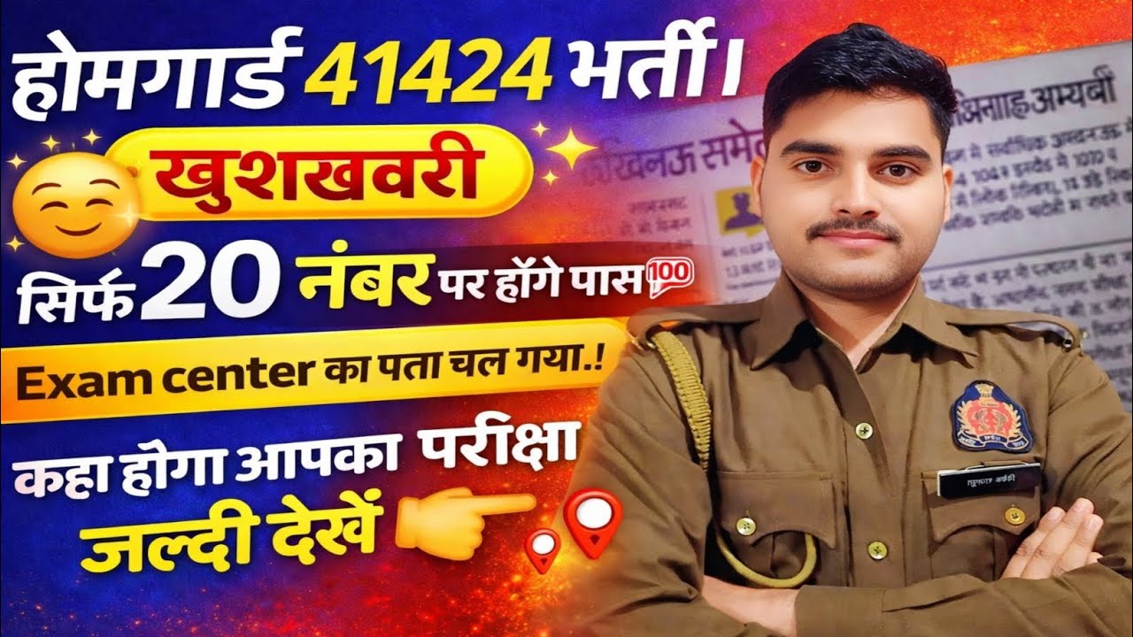 UP होमगॉर्ड भर्ती Big update😱 पता चल गया exam सेंटर✅।। सिर्फ 20 नंबर मे होंगे पास💯।। #uphomeguard 