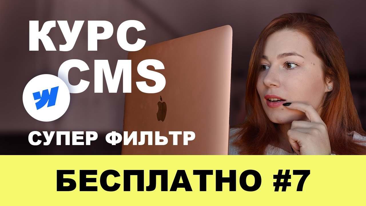 Как создать фильтр в CMS коллекции Webflow: пошаговый гайд
