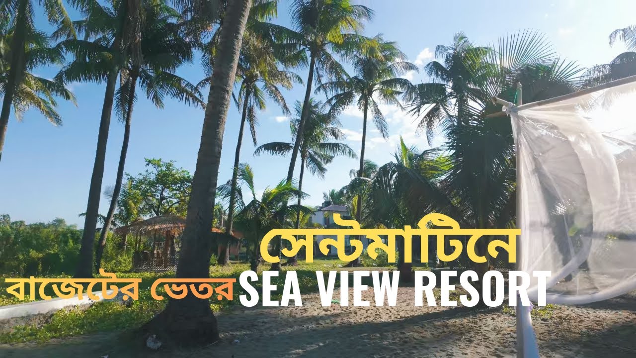 সেন্টমারটিনে বাজেটের ভেতর সীভিউ যে রিসোর্টে থাকলাম?।। Best Budget seaview resort at Saintmartin?