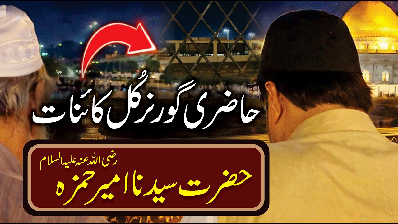 World Rohani Governor - Syedna Ameer Hamza A.S | Ziyarah Madina Sharif | Spiritual Journey