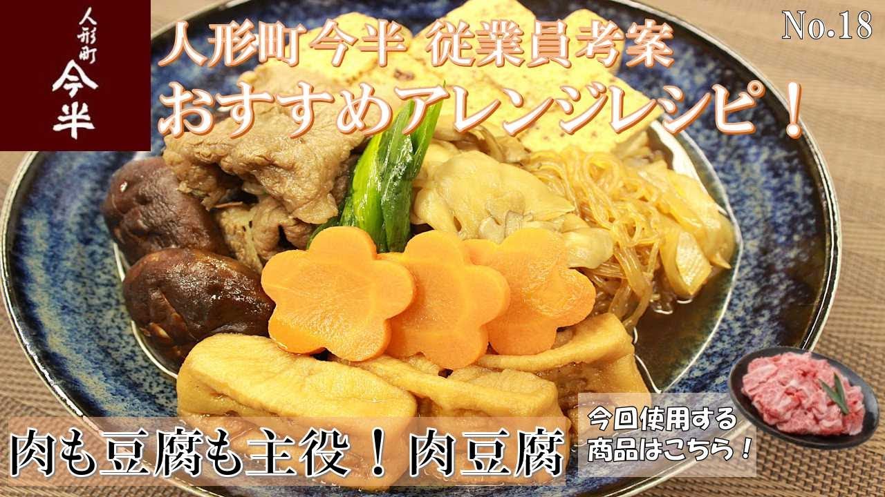 【公式】人形町今半 肉も豆腐も主役！ 肉豆腐