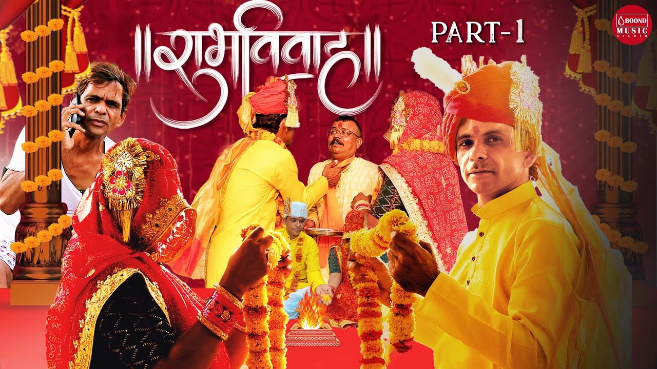 Shubh Vivah Comedy Film Part-1 Babudya Patel Comedy Videos, RN Choudhry, Boond Production